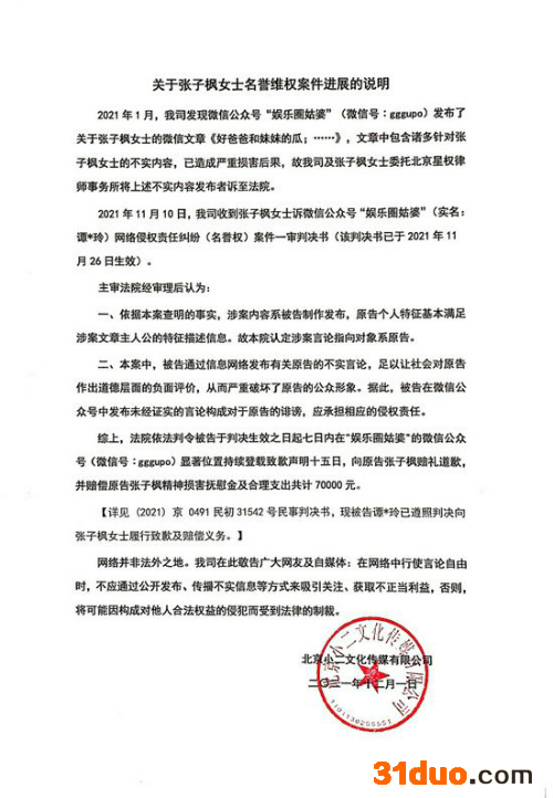 张子枫名誉维权案胜诉 被告需承担相应责任