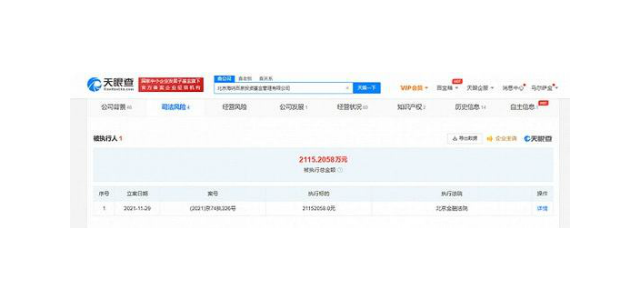 胡海泉怎么了 胡海泉公司被强制执行约2115万元