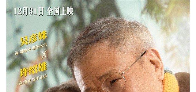 《穿过寒冬拥抱你》“同行”海报