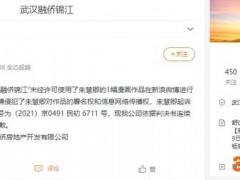 未经许可使用漫画作品进行广告宣传，武汉一知名房企被令公开赔礼道歉