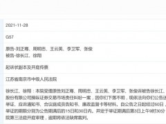 出狱仅5个月徐翔再摊上事，事涉操纵证券交易市场责任纠纷