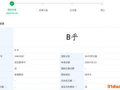 知乎关联公司注册B乎商标被驳回 意指“B面的知乎”