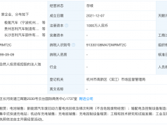吉利成立电池管理公司 经营范围包括充电桩销售等
