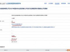据悉龙光集团35亿元小公募获上交所反馈