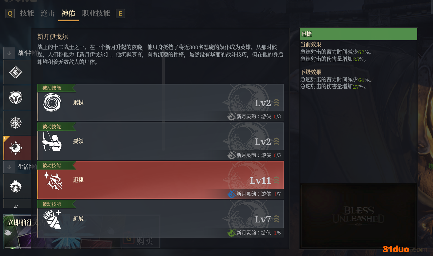 《神佑释放》新月伊戈尔使用心得分享 《神佑释放》新月伊戈尔使用心得分享
