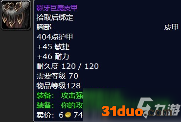 魔兽怀旧服影牙巨魔皮甲属性介绍