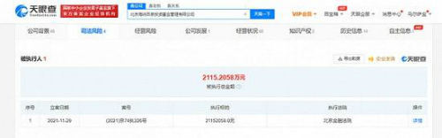 胡海泉怎么了 胡海泉公司被强制执行约2115万元
