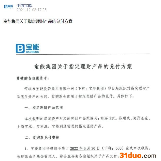 来源:微信公众号“中国宝能” 来源:微信公众号“中国宝能”