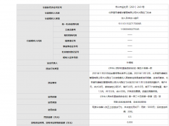 避风塘餐饮公司大兴某分店违反食品安全法被罚