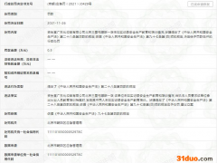 资生堂某分店违法被罚 未如实记录员工安全教育培训