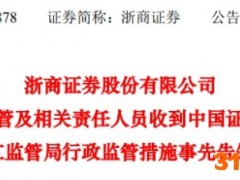 浙商证券今市值蒸发23亿 子公司被暂停私募资管备案