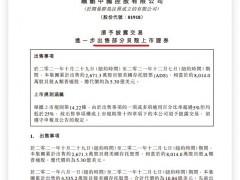 融创中国自6月份以来抛售贝壳股票累计套现10.84亿美元 获益17.6亿元