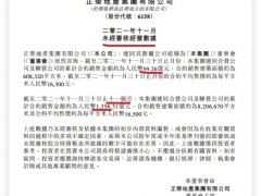 正荣地产前11月销售同比增长8.67% 单月销量同比跌34%