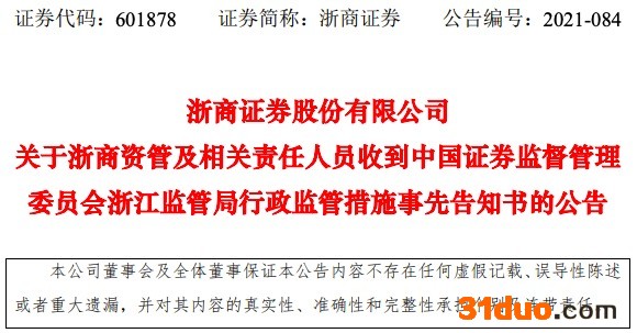 向风险承受能力不符投资者销售产品，浙商资管暂停产品备案6个月