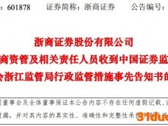 向风险承受能力不符投资者销售产品，浙商资管暂停产品备案6个月