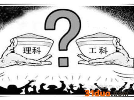 理工学包括哪些专业?工学和理学有什么区别哪个就业前景好?