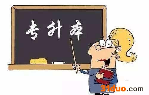 专升本难度大吗？可以考几次？盘点专升本最容易的专业有哪些？