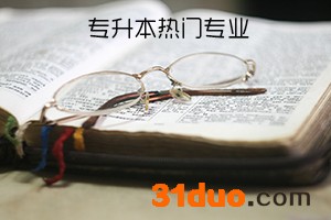 专升本难度大吗？可以考几次？盘点专升本最容易的专业有哪些？