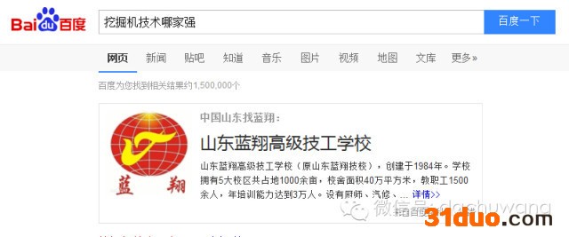 山东蓝翔为什么这么火?有哪些专业?山东蓝翔学费多少?