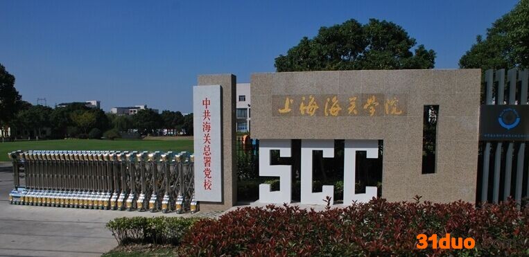 上海海关学院包分配吗？就业去向？女生考海关有哪些要求？