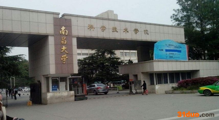 南昌大学科技学院怎么样?值得去吗?南昌大学科技学院学费