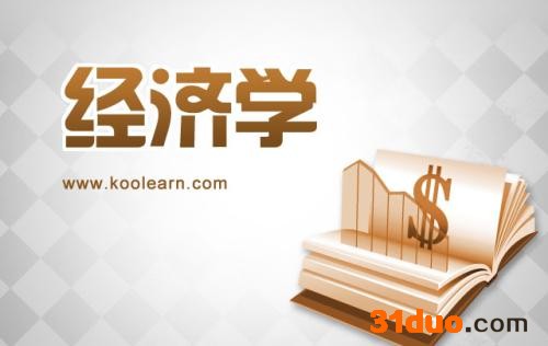经济学哪个专业最好专业前景如何?什么人适合学经济学专业