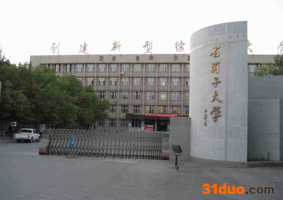 新疆石河子大学是211吗就业率如何?内地承认石河子大学吗?