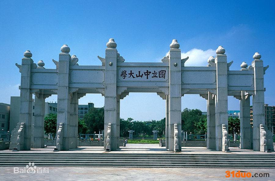 中山大学金融学考研难吗？中山大学金融学怎么样