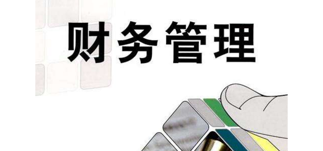 财务管理专业就业方向都有哪些？财务管理和会计的区别是什么