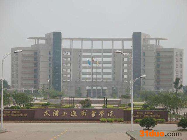 武汉交通职业学院是公办的吗?怎么样?就业前景如何专业排名情况