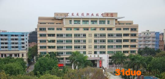 广东交通职业技术学院是公办的吗?有几个校区?就业前景怎么样?