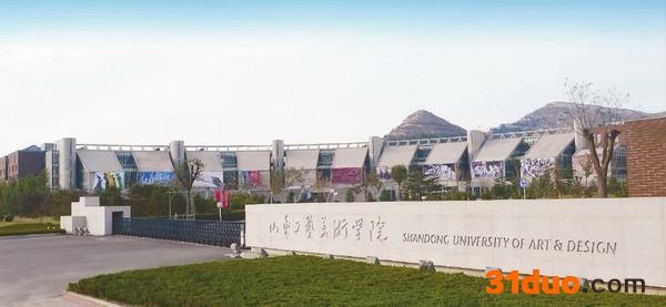 山东工艺美术学院很难考吗?是几本?就业前景怎样?学费多少?