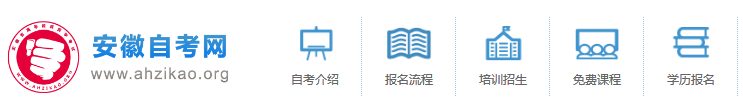 安徽自考网上报名时间是什么时候在哪里?报考和网上缴费流程介绍