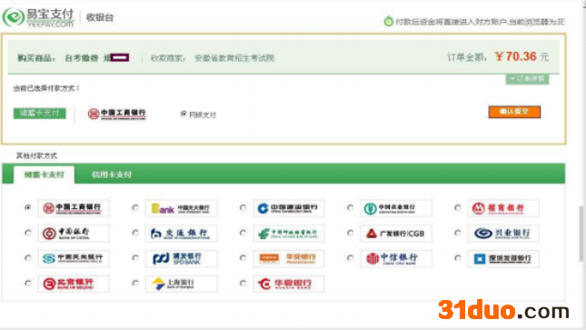 安徽自考网上报名时间是什么时候在哪里?报考和网上缴费流程介绍