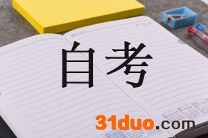 安徽自考网上报名时间是什么时候在哪里?报考和网上缴费流程介绍