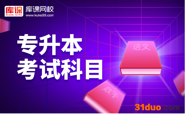 山东女子学院专升本自荐物流管理考试科目