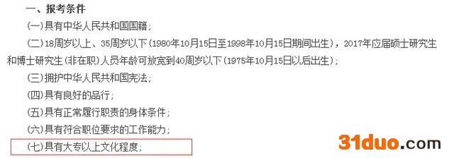 专科能考公务员吗？可以报考哪些职位？公务员专科职位一览表