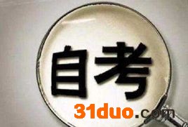 自考专科需要什么条件？零基础可以吗？难不？自考专科真实通过率