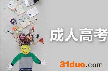 河南成人高考报名官网地址多少?河南成考录取率高吗