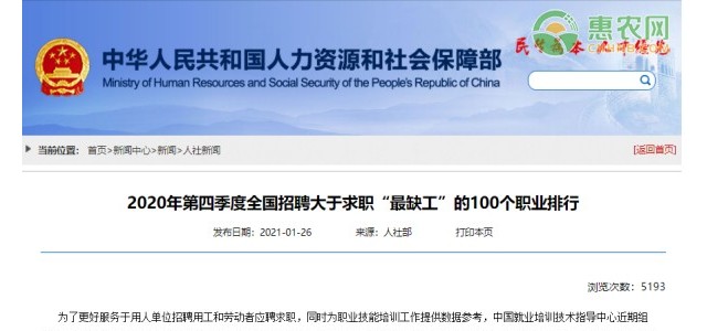 2020年第四季度全国招聘大于求职“最缺工”的100个职业排行
