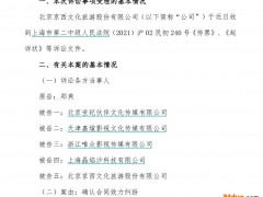 郑爽起诉ST北文等5家公司！涉片酬纠纷，索赔1.08亿