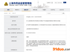 上海巴黎蒂生产“不合格”化妆品被罚 2016件产品已全部召回并销毁