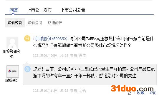 来源：投资者互动平台