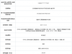 海安福美新材料非法结汇被罚256万 为金丘集团子公司