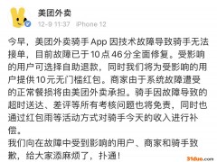 美团外卖系统恢复：用“红包雨”等活动补偿骑手收入