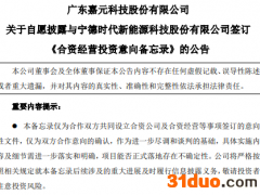嘉元科技拟与宁德时代设立合资公司 投建年产10万吨高性能铜箔项目