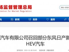 因软件问题或导致行驶中动力中断，东风汽车召回11822辆新楼兰