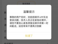 美团回应外卖崩了：骑手APP无法登录，修复后第一时间配送