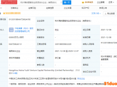 海康威视投资成立创业投资合伙企业，注册资本6亿元