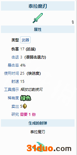 《泰拉瑞亚》泰拉魔刃回去方法一览 《泰拉瑞亚》泰拉魔刃回去方法一览